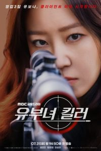 A Bona Fide Killer (2026) poster