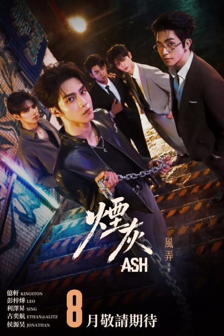 Poster of Ash (2026)