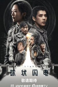 Ball Lightning (2026) poster