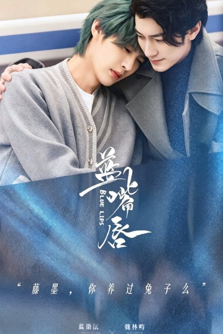 Poster of Blue Lips (2026)