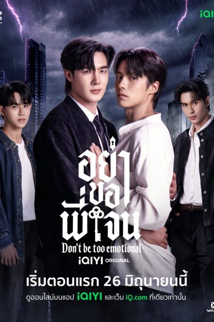 Poster of Don’t Be Too Emotional (2026)