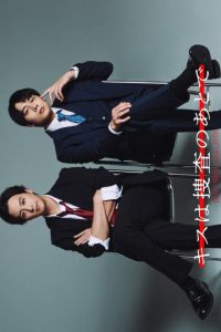 Duty First, Kiss Later (2026) poster