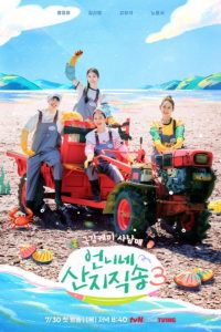 Fresh off the Sea Season 3 (2026) poster