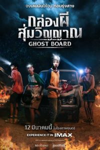 Ghost Board (2026) poster