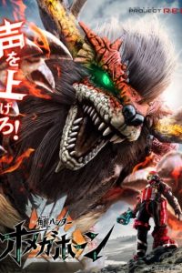 Kakusei Hunter Omegahorn (2026) poster