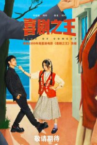 King of Comedy (2026) poster