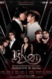Knot (2026) poster