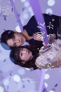 Let’s End Our Friendship Now (2026) poster
