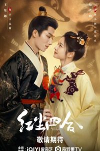Love in Red Dust (2026) poster