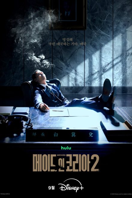 Poster of Made in Korea Season 2 (2026)