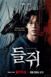 Mousetrap (2026) poster