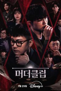 Murder Club: Liar’s Table (2026) poster