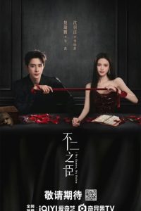 My Queen, My Rules (2026) poster