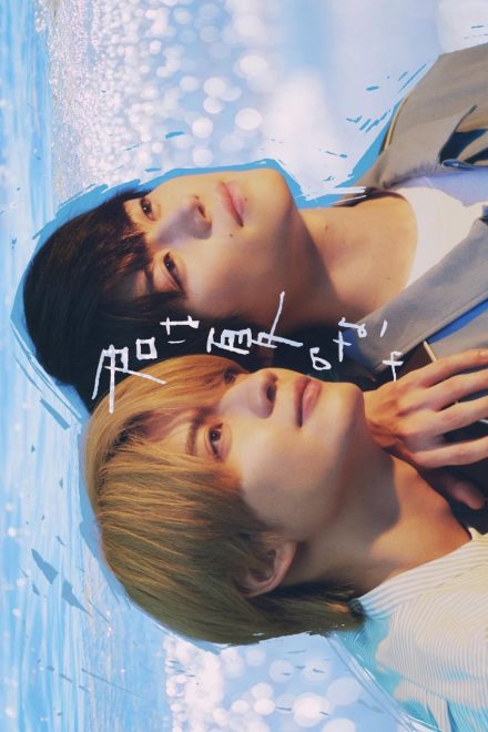 Poster of My Summer of You (2026)
