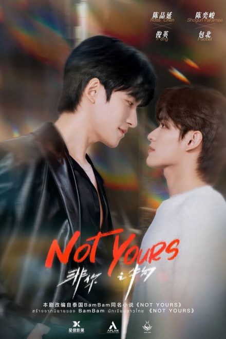 Poster of Not Yours (2026)
