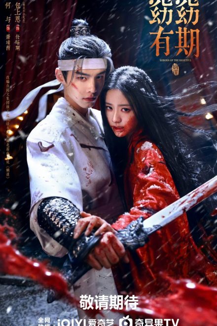 Poster of Reborn of the Rightful (2026)