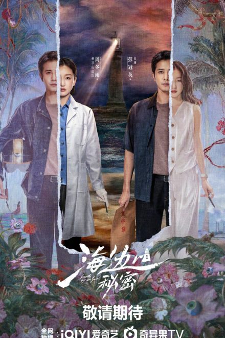 Poster of Secrets by the Sea (2026)