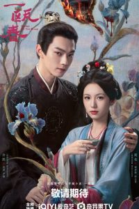 Spring of the Blade (2026) poster