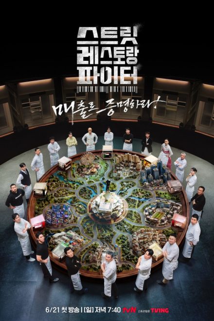 Poster of Street Restaurant Fighter (2026)