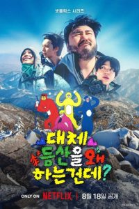 Take a Hike! (2026) poster