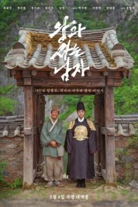 The King’s Warden (2026) poster