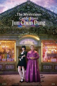The Mysterious Candy Store Jun Chun Dang (2026) poster