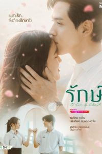 To Love & Cherish (2026) poster