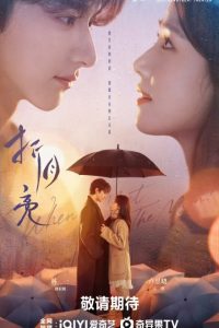 When I Meet the Moon (2026) poster