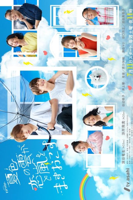 Your Summer, My Storm (2026) poster