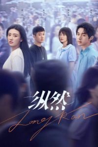 Zong Ran (2026) poster